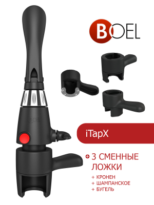 iTapX + 3 сменные ложки (кронен + шампанское + бугель) в Ярославле